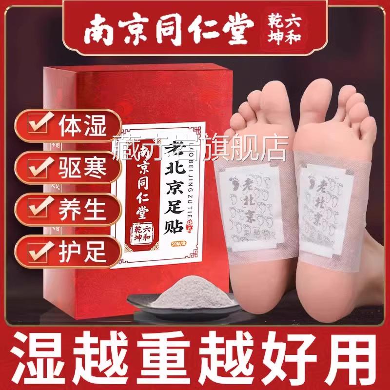 同仁堂老去北京艾草足贴湿助眠非排毒排体内湿寒祛湿寒暖脚底贴zz