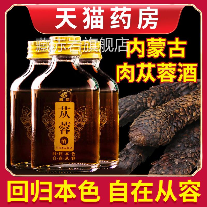肉苁蓉酒内蒙古阿拉官善肉苁蓉酒正品口服液方旗舰店50ml*10盒/条