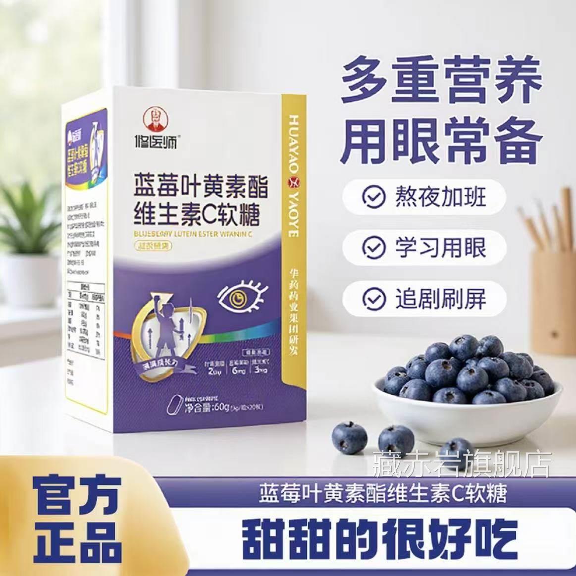 蓝莓叶黄素酯维生素c官软糖方旗舰店正品成人中老年护眼儿专用L6