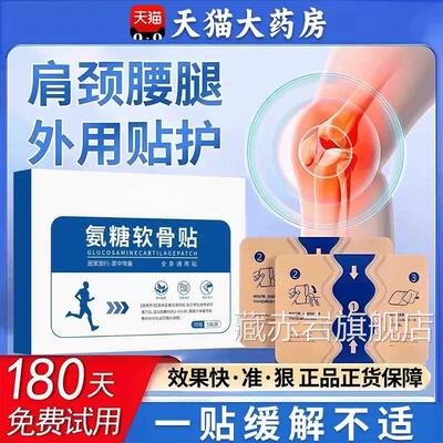 氨糖软骨素贴肩膝颈椎盖贴关节手脚不适艾草热敷官方旗舰店正品藏