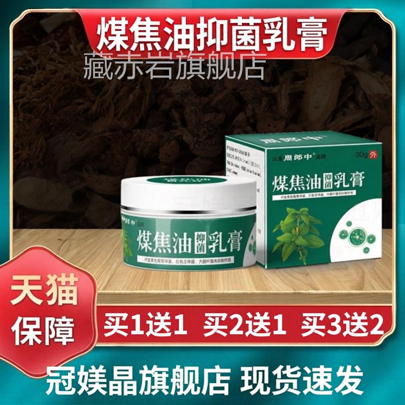 草本配方周郎中煤焦油软膏皮肤外用皮肤抑瘙痒菌止痒膏抑30g藏赤