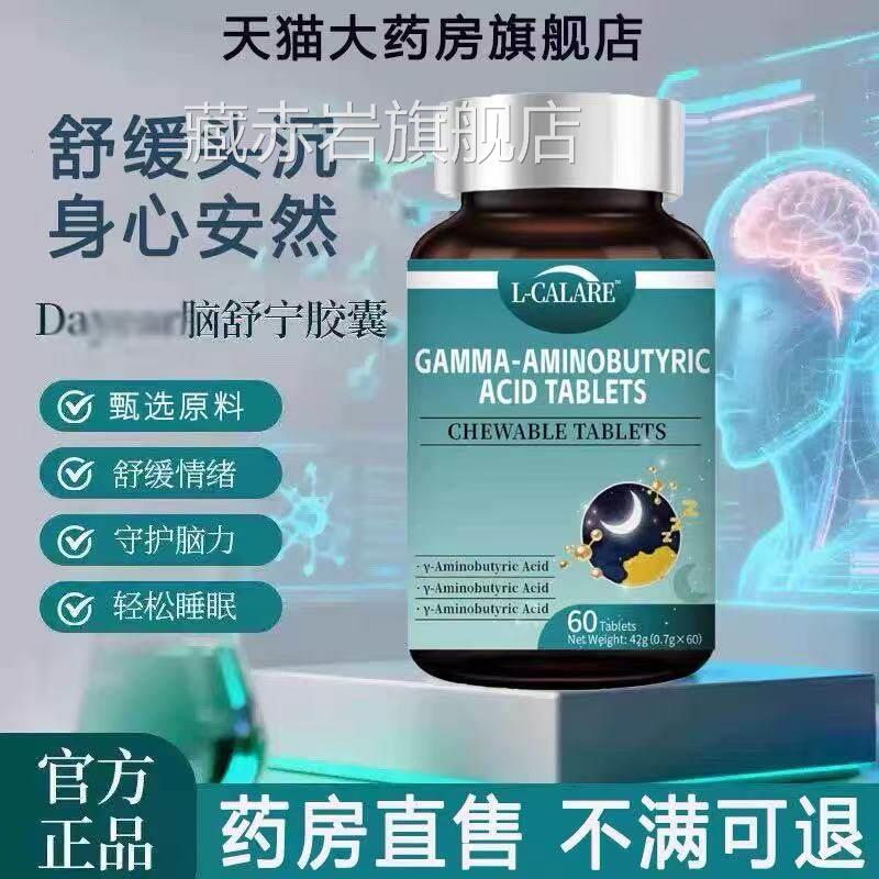 【药脑房正品】daye舒宁胶囊舒压缓焦虑身心健康官方旗舰店3LL藏
