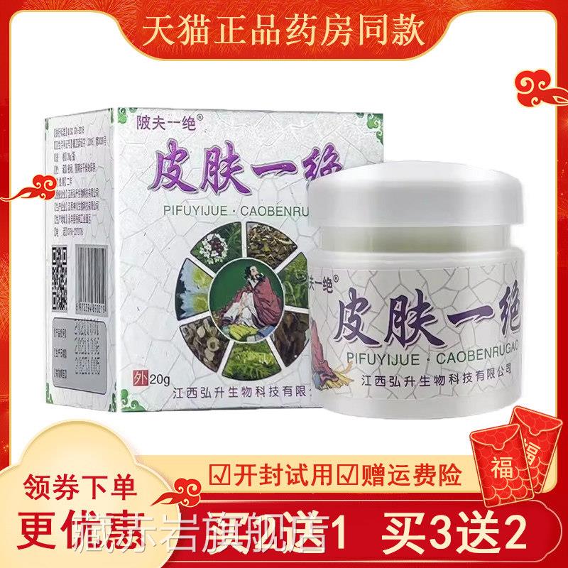 皮肤一绝成人外用乳膏湿疹皮肤痒牛皮藓膏止痒陂肤一绝藏赤岩旗舰