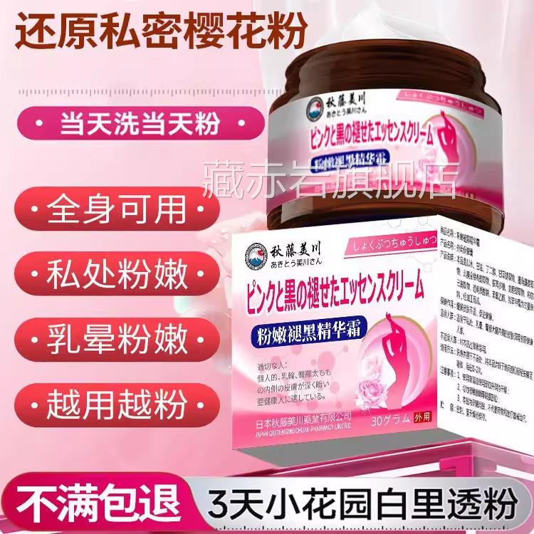 阴唇淡黑色素私处粉嫩保养变粉外阴洗液去化黑洗白私密处漂色怎么