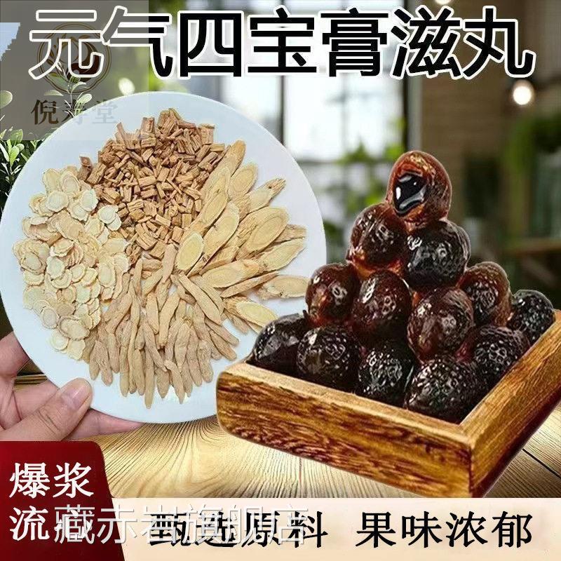 承庆堂元气四宝膏滋丸正品爆浆膏滋黄芪麦冬丹参西洋参官方舰旗店