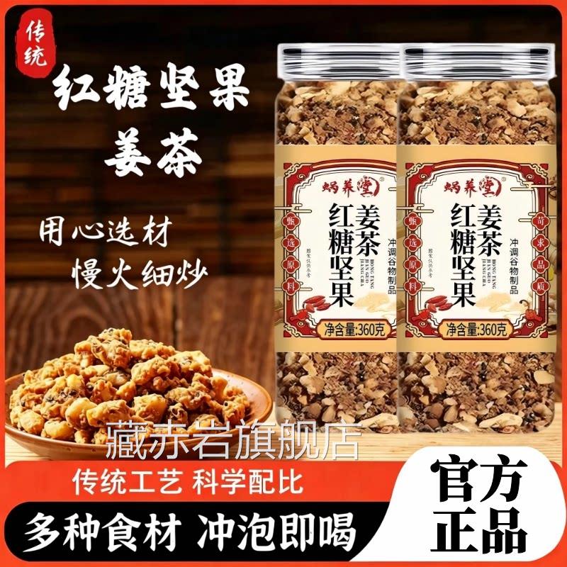 品红糖坚果姜茶官方旗舰店正温州手工慢火细炒泡水喝真材实料3az