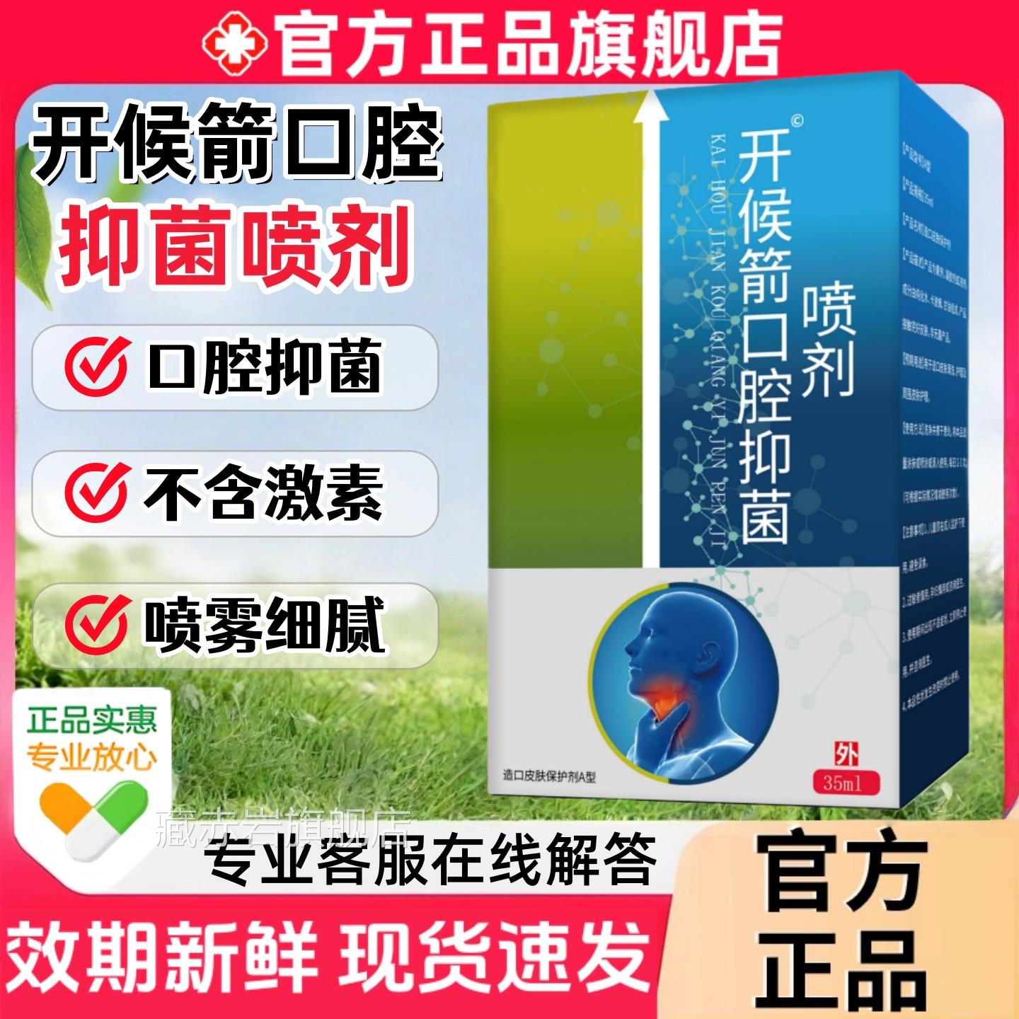 开喉咙喷雾口腔抑菌喷雾剂35ml官方正品口腔溃疡消痛成人肿儿童型