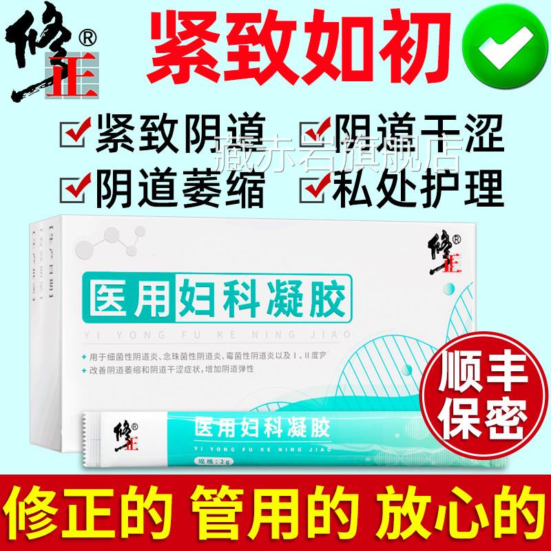 妇科凝胶紧致阴道收缩正品私处保养盆肌产底后私密处修复女性颜慈