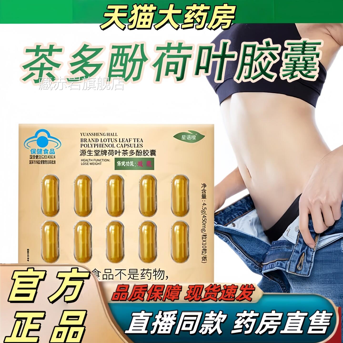 源生堂品牌荷叶茶多酚胶囊正药房直售蓝帽认证茶多酚荷叶胶囊1jw
