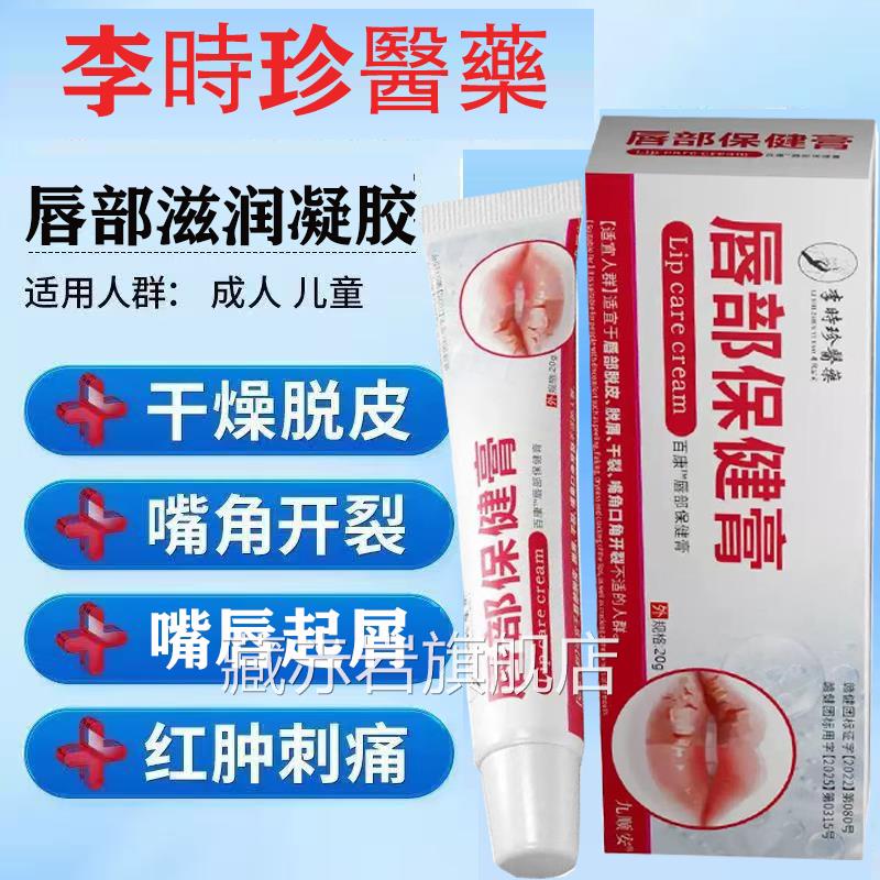 李珍医药护时唇膏嘴巴干燥起皮干裂唇纹滋润唇膏正品旗舰lk5颜慈