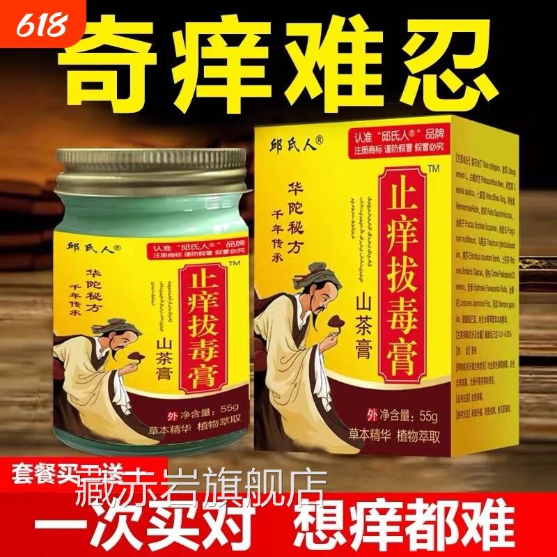 华佗拔毒止痒肤膏皮瘙痒止痒外用紫花地丁草本抑菌乳膏皮炎中药颜