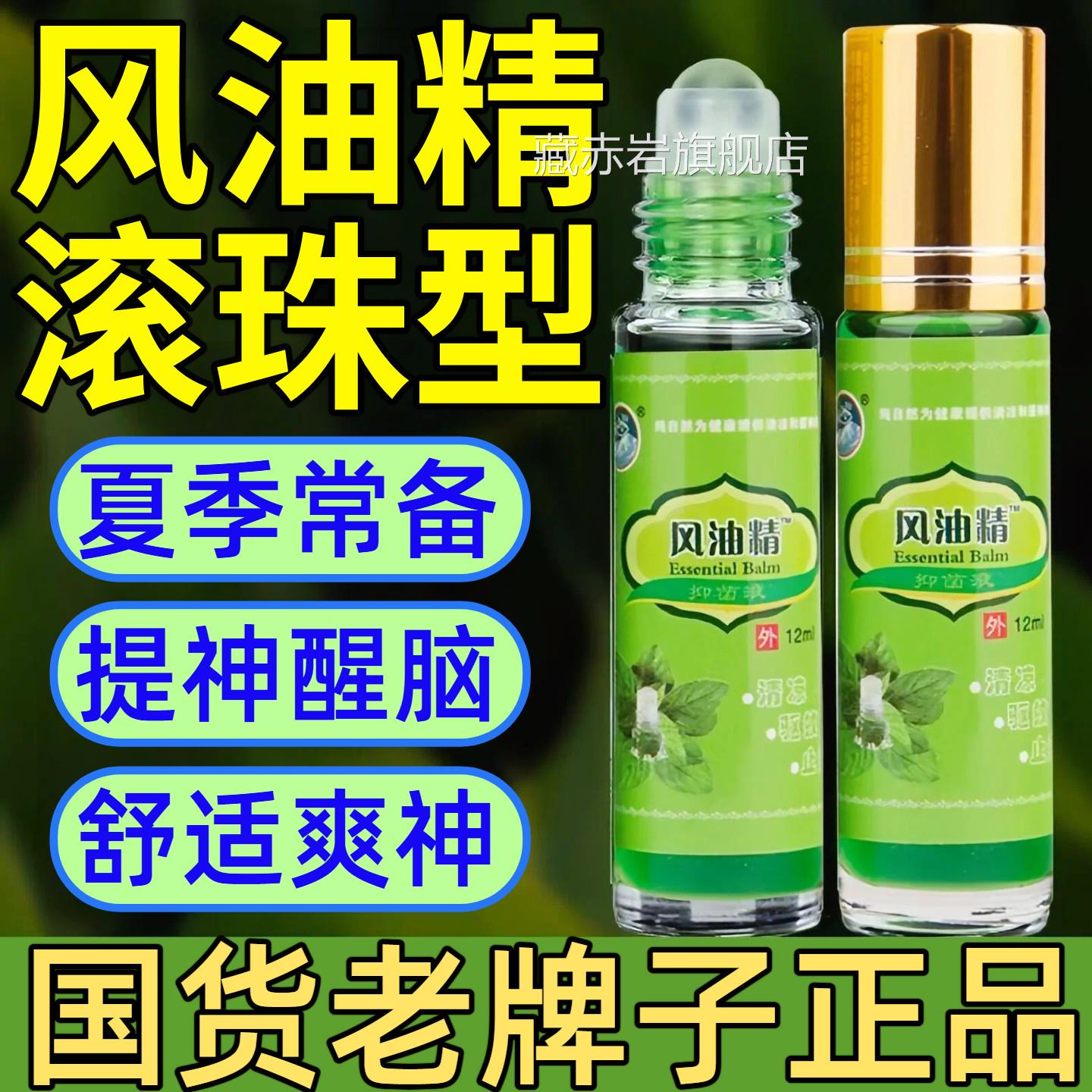 风精滚珠型提神醒脑学生熬夜犯困防中暑清凉油防蚊叮咬12ml大油瓶