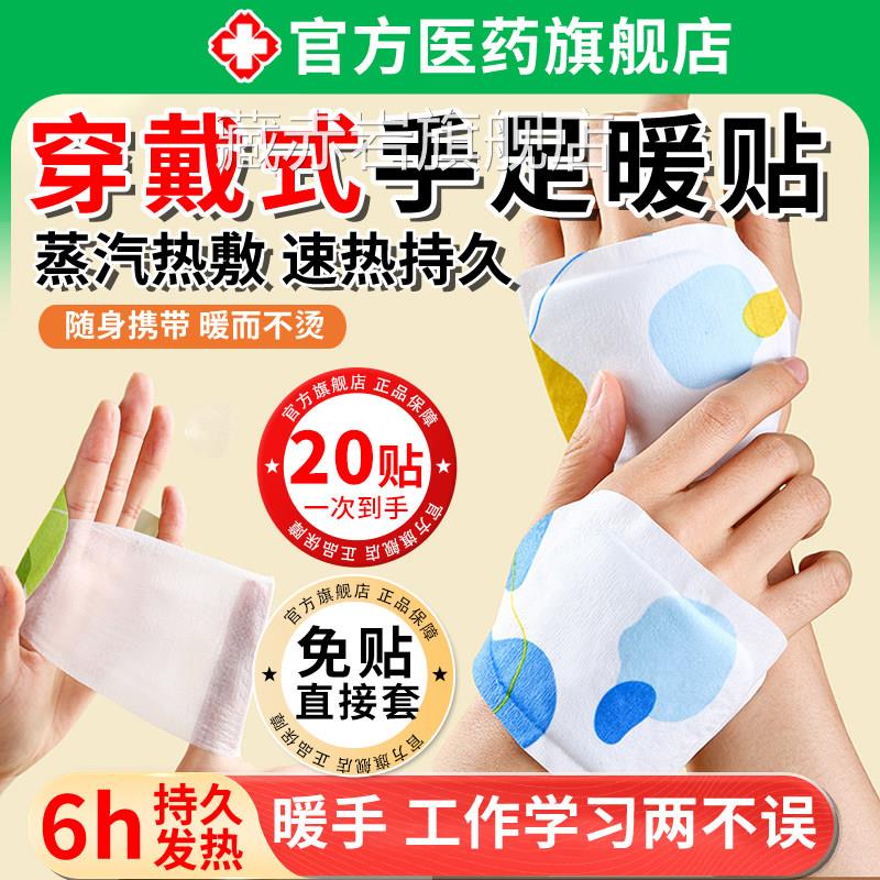 手足暖贴暖宝宝发热贴穿戴式取暖自足手腕贴神器6小时男女通用颜