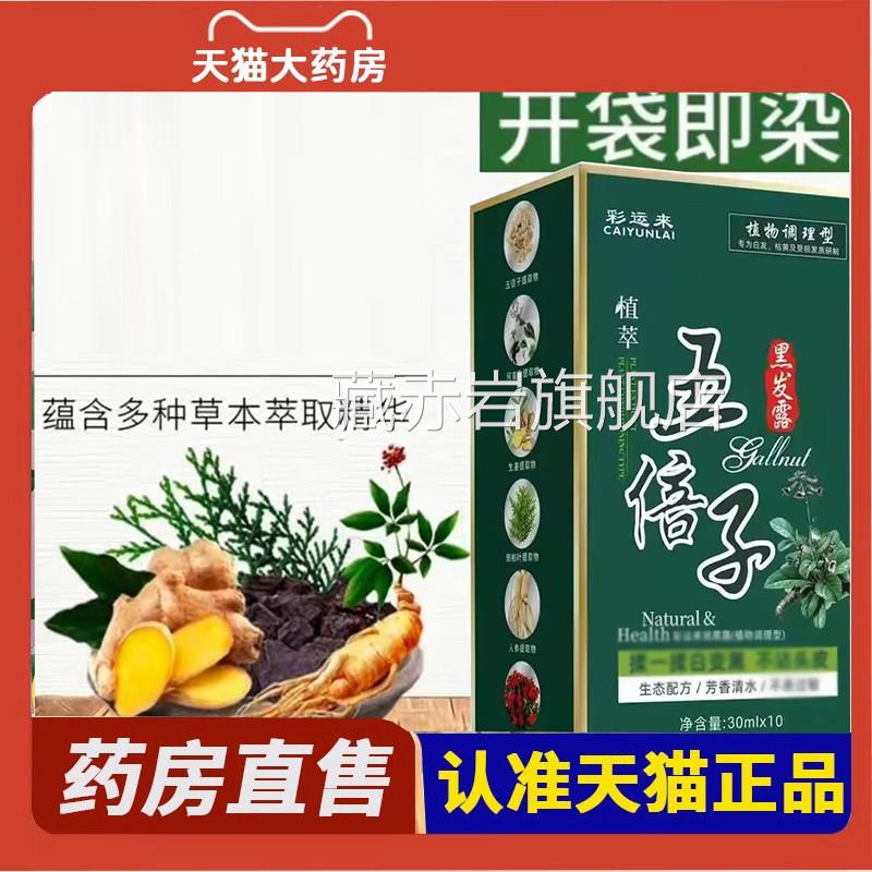 彩运来植物五子黑发露官方旗舰店正品草本染发剂直倍播同款2eq颜