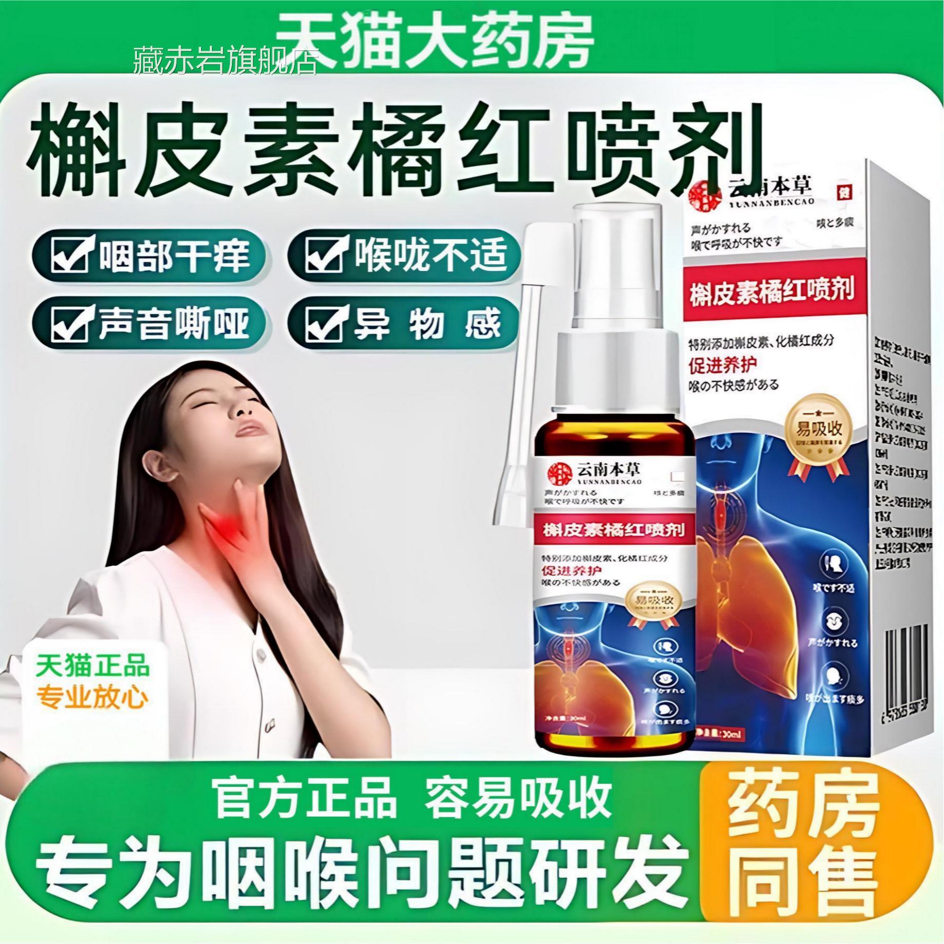 喉槲皮素橘红喷剂草本萃取咽不适红肿喷雾剂缓解用嗓过度官方正品