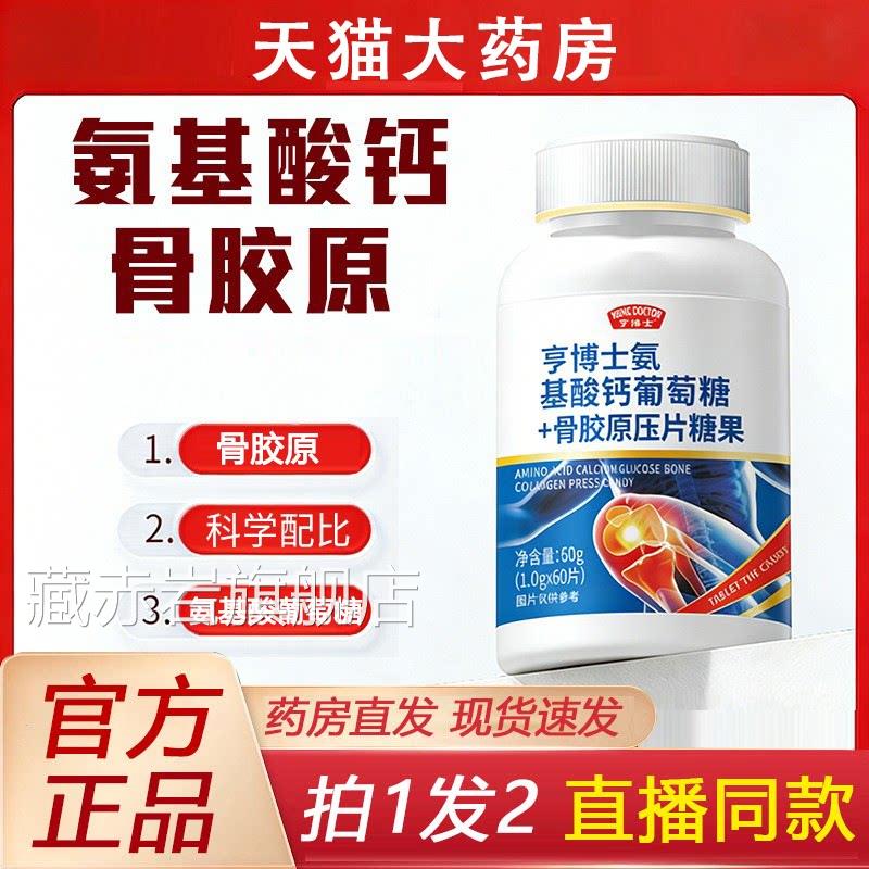 亨博士基酸钙片科学配方官方正氨品旗舰店直播同款7HF颜慈安旗舰