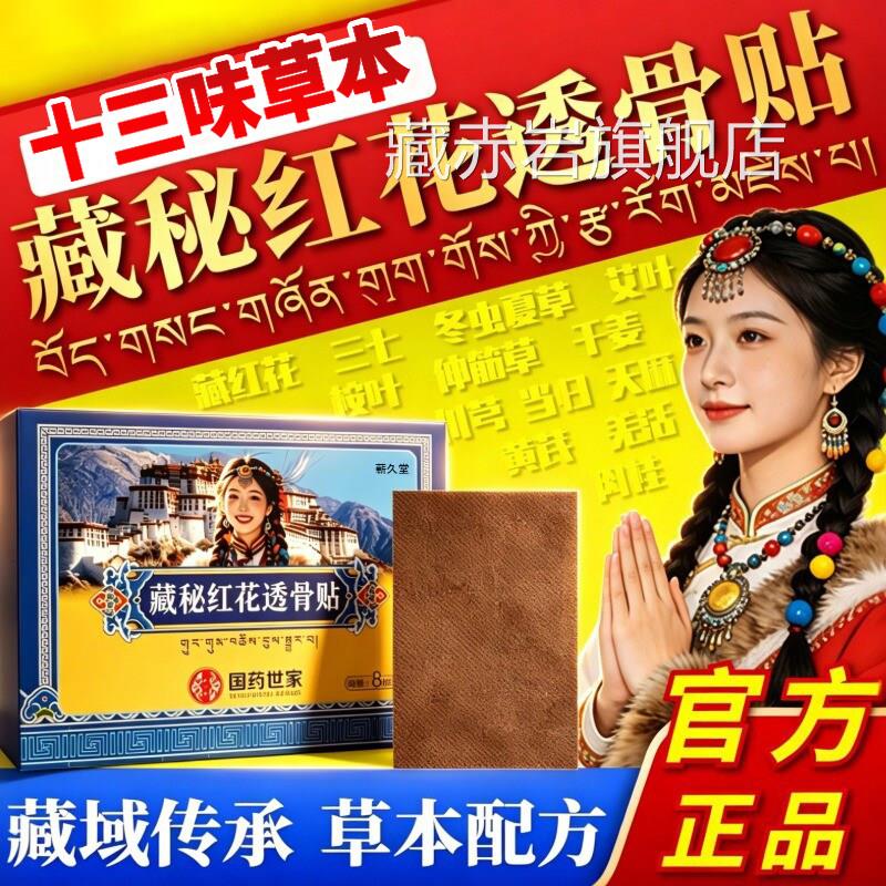 藏红花透骨贴舒秘缓关节腰椎膝盖藏红花金骨膏官方旗舰店正品力克