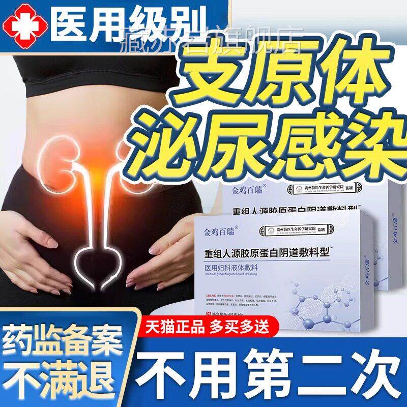 支原体感染泌尿测试剂检盒妇科衣原体凝胶尿道炎尿急脲频尿痛解GX