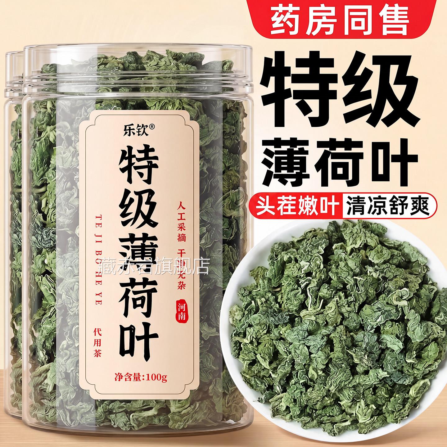 特级薄荷叶干新鲜可食用级中药材非清热降火泡凉茶官方舰旗正品zz