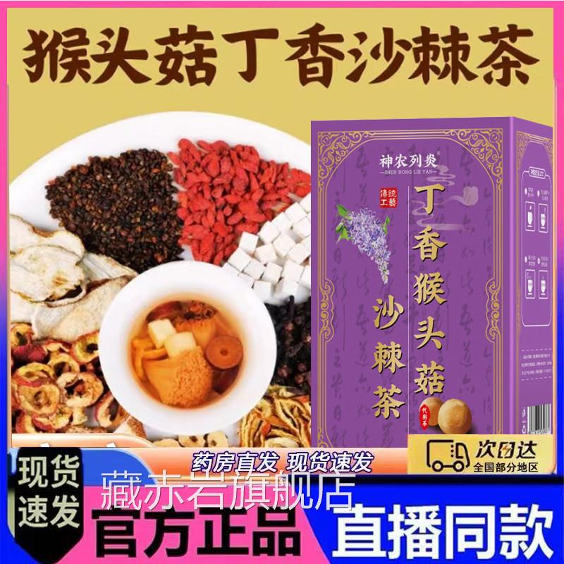 神农列炎猴头菇丁沙棘茶官方旗舰店正品茯苓香枸杞山楂直播款7qk