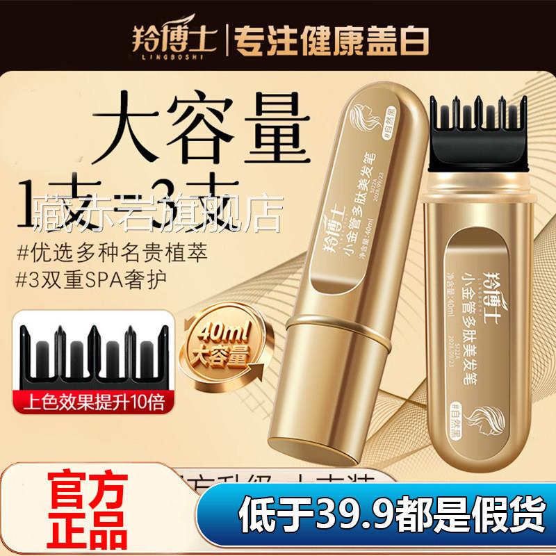 羚博士小金管多肽美笔物理自发然上色盖白官方旗舰店正品药房1AZ