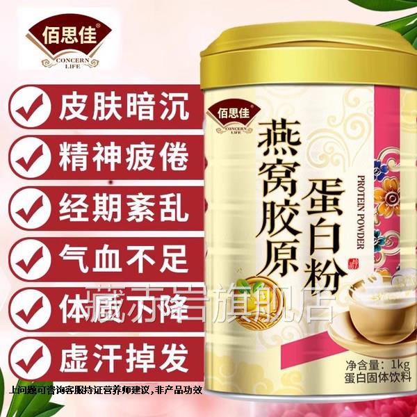 燕窝胶原蛋白营养粉官方旗舰店品老年人正搭增强女性免疫力质提高