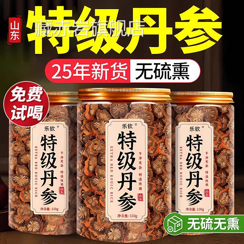 丹参中药材正品官方旗舰店参中药材紫丹参丹野生特级泡茶泡zz藏赤