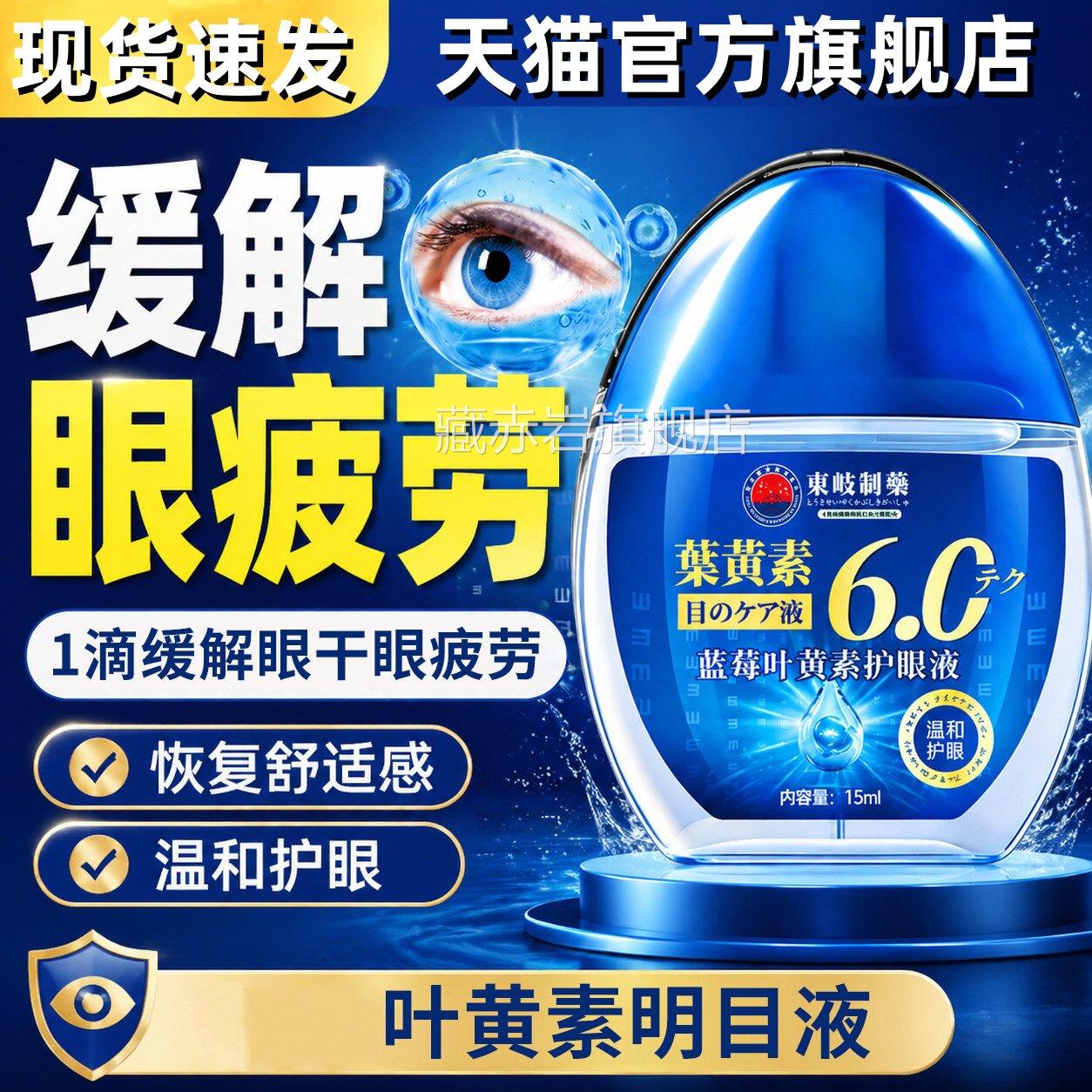 日本药叶黄素眼水视力下降模糊近视眼睛干涩疲劳看不清缓解滴眼液