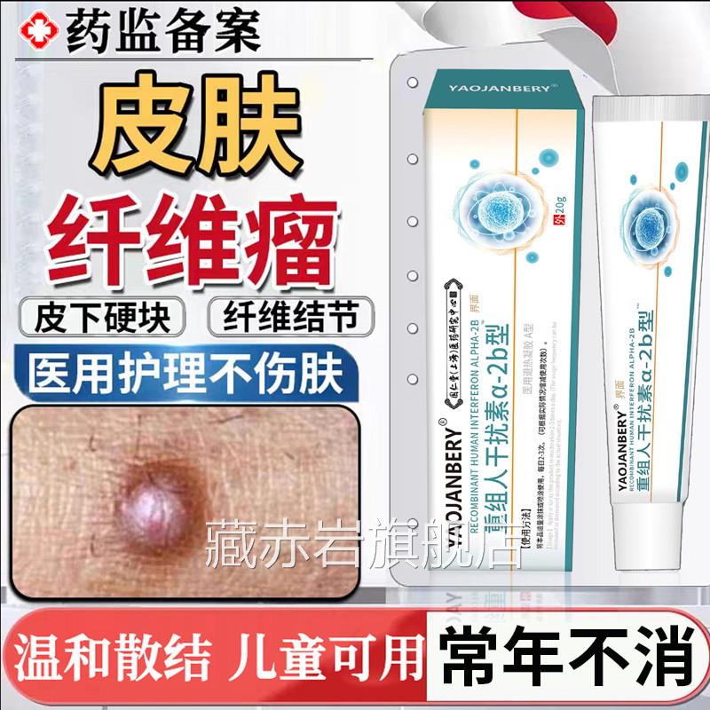 医用皮肤除纤维瘤去药膏皮下硬疙瘩脂肪瘤消瘤肿硬块结节贴神器颜