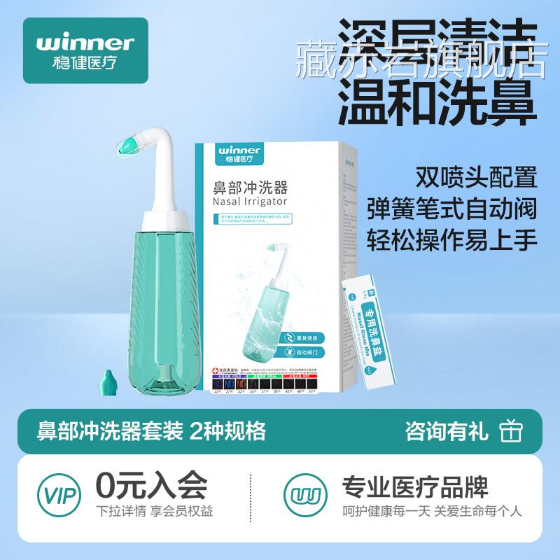 稳健专用洗鼻盐洗鼻器生鼻腔冲洗鼻炎儿童成人鼻腔理性盐水矿物盐
