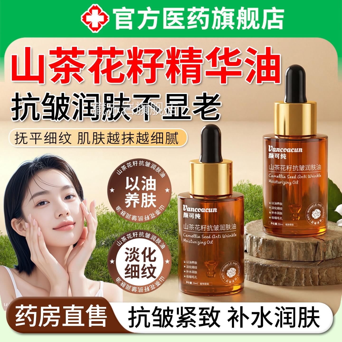 茶花籽抗皱精华油收缩毛孔保湿滋润淡纹以山油养肤紧致提亮润肤油