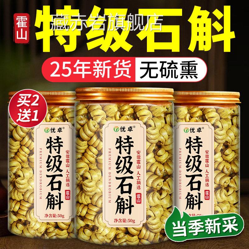 特级山石斛铁皮石霍斛正宗石斛粉官方旗舰店正品枫斗中药材鲜条颜