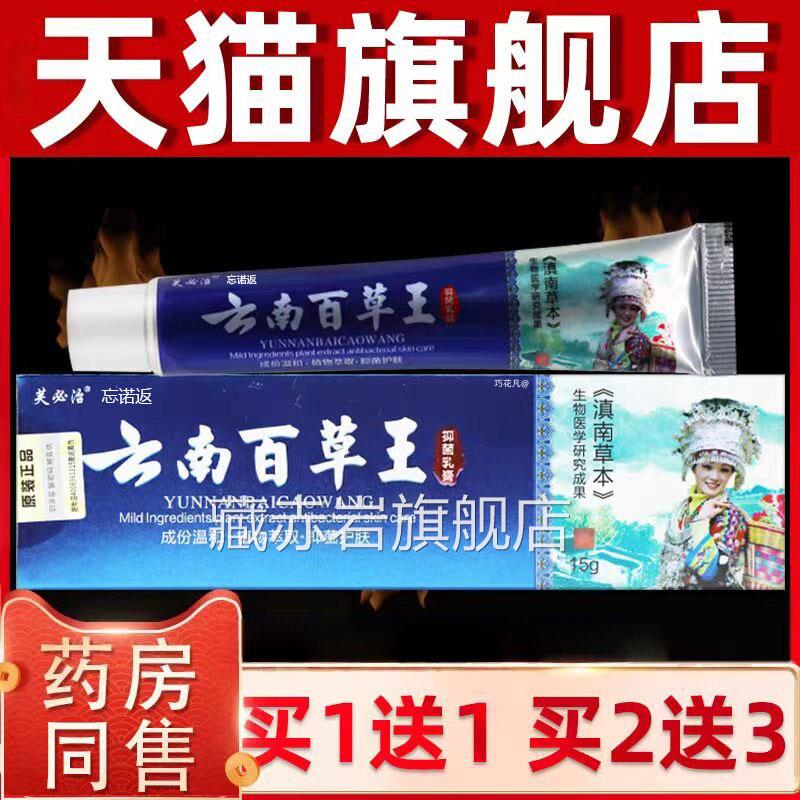 【买3送2】肤必治南百草王抑菌乳膏15g官方正品皮肤草本云软膏颜