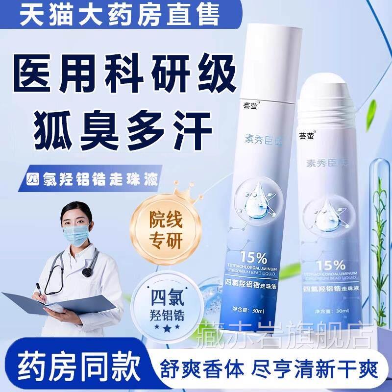 四氯羟铝露锆净官方旗舰店手汗舟氢氧止氯汗脚乳化DVB软膏非医用3