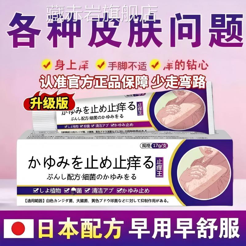 日进口特级止痒王正品官方旗舰店抑乳膏全本身皮肤痒软药膏过敏痒