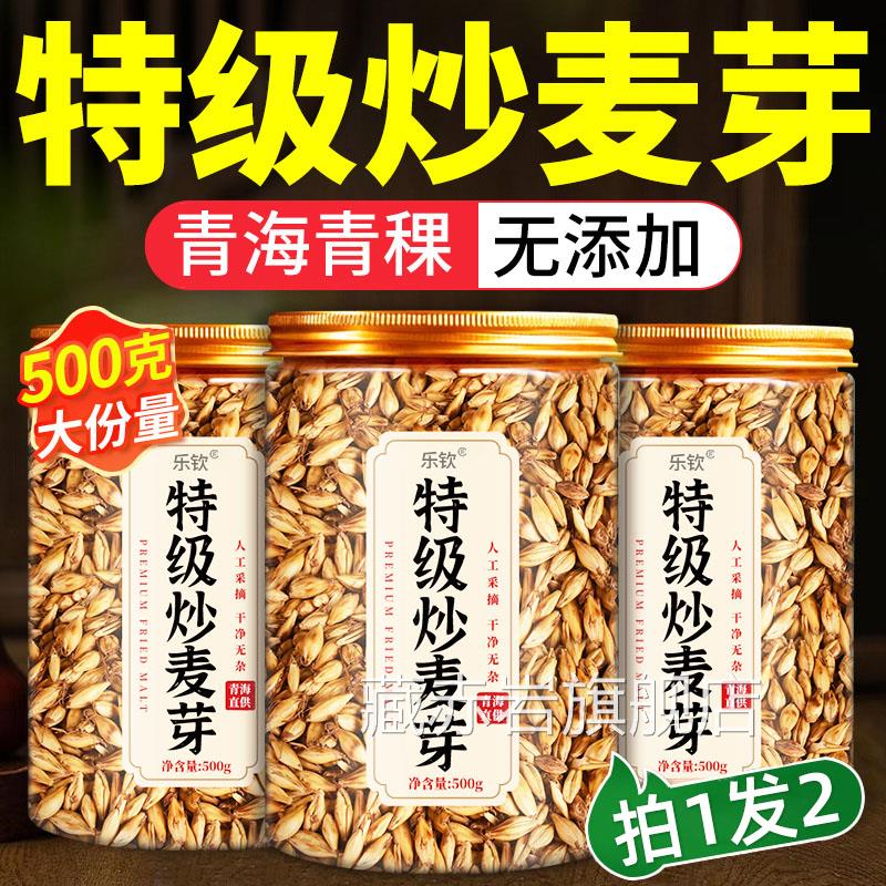 炒麦芽茶中药材儿童回奶苓宝搭茯官方旗舰店正品炒麦芽茶包组合xl