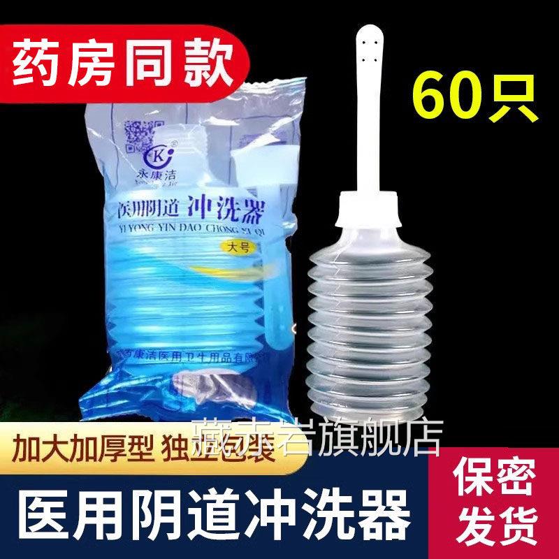 医用一次性阴道冲洗器女性私处妇科清洗器内阴洗阴器私密生家用xm