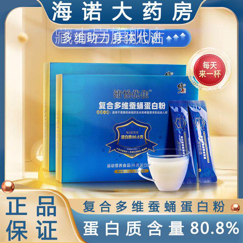 复修正沛怡优佳合多维蚕蛹蛋白粉蚕蛹粉双蛋白补充运动营养品8TM