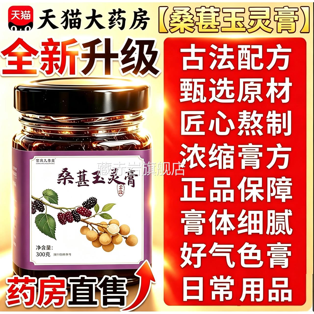 桑葚玉灵膏官方旗舰店睡眠浓缩膏正品乌鸡凤膏气血桑葚白膏补9jk