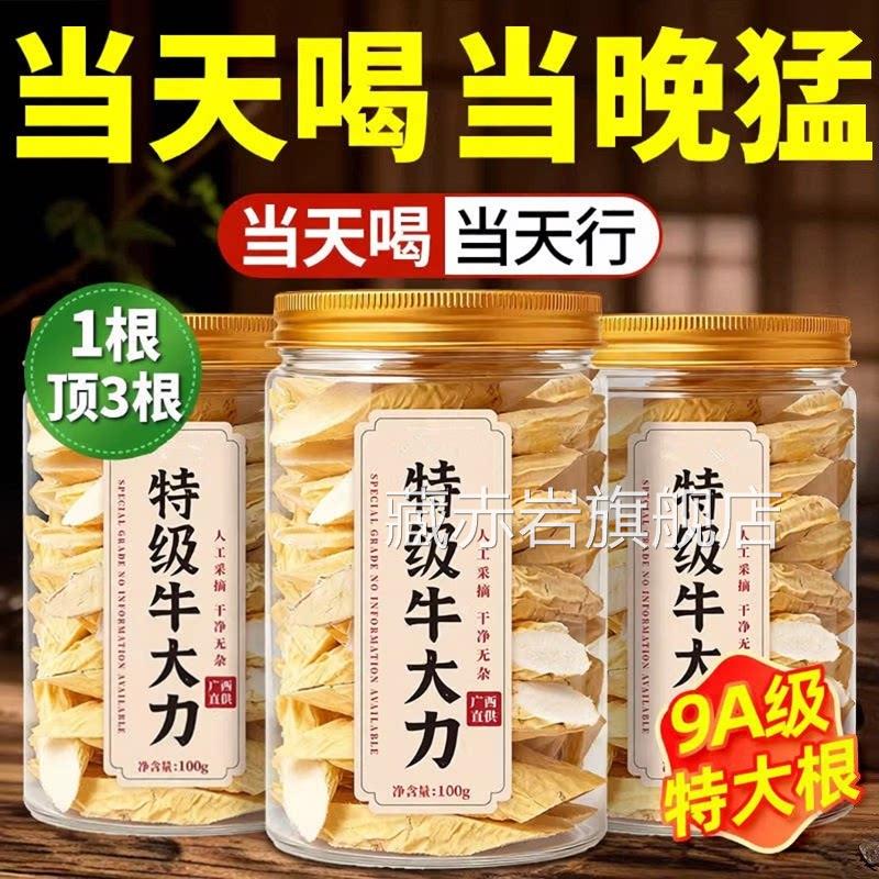牛大力野生中药材特级正宗货男士养生茶补精强肾泡水泡酒干饮品ay