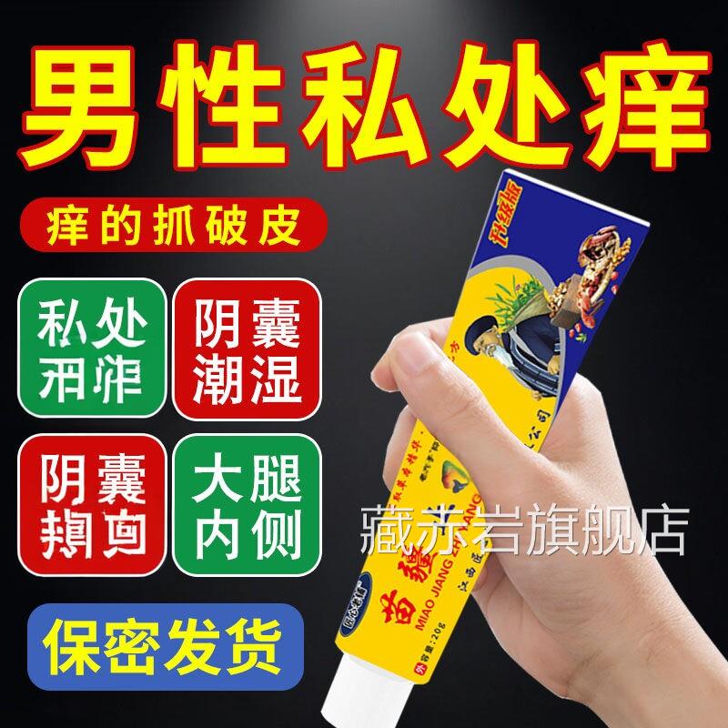 云南本草苗药苗止疆王抑菌膏阴囊潮湿痒男人私下面阴毛痒颜慈安旗