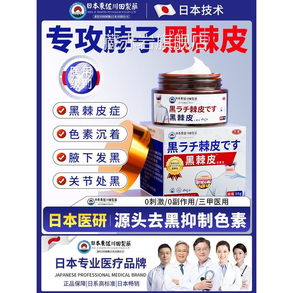 去子黑棘皮膏脖药黑色素沉淀去除颈部脖子黑肥胖洗不干净神器颜慈