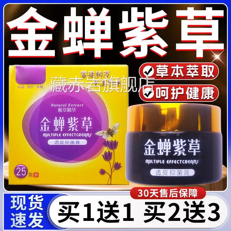 琦芙堂金蝉紫草透皮抑菌乳膏正品皮肤止紫花地丁g痒草本软膏25F7