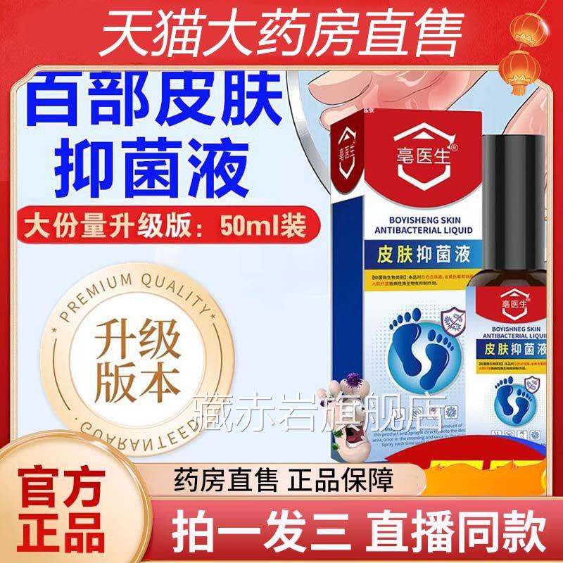 百部脚臭脚汗足部护理喷剂清新脚底喷净雾皮肤止痒味便携正品1py