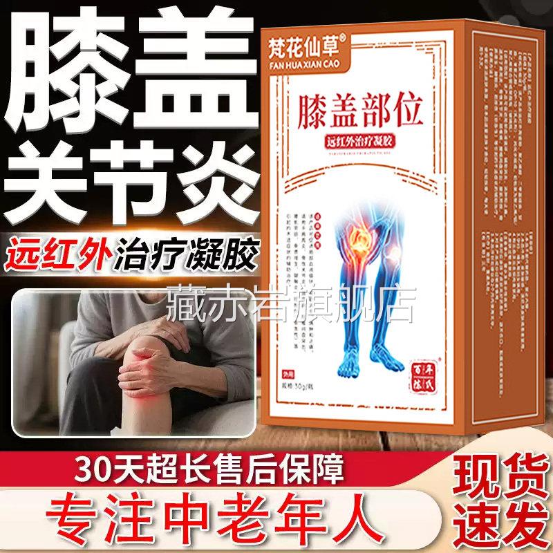 膝盖部位型冷热敷凝胶中年专用滑膜关节膝盖部位喷雾老剂梵花仙草