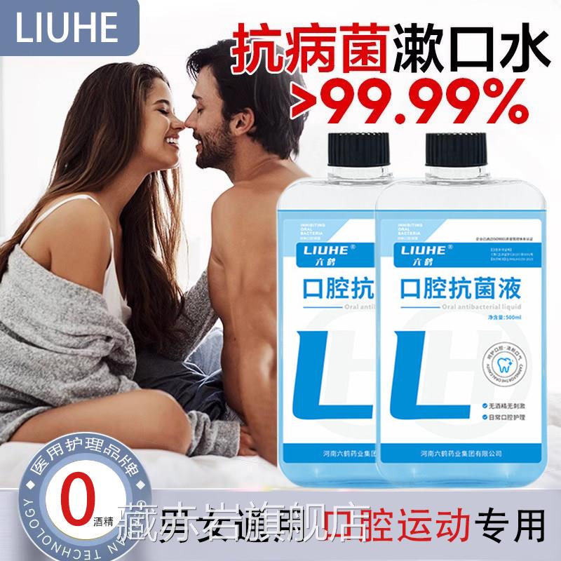 漱口水房事专HP添V阴男用女性房接吻神器除菌口jiao水医口腔消毒