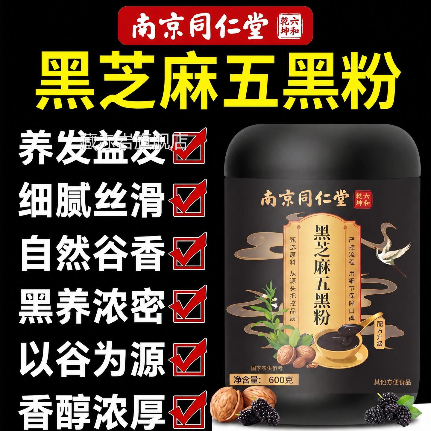 纯五黑粉现磨黑芝麻糊养发生发黑豆米五谷杂粮正品官方旗舰z黑z颜