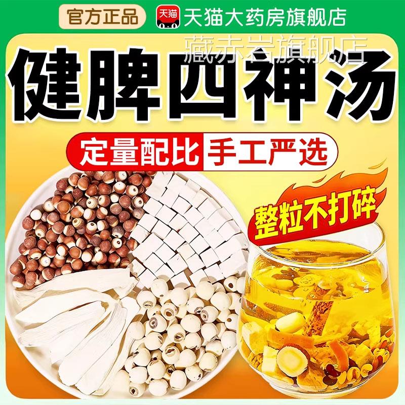 苹果山药四神汤饮养实儿童健脾芡茯苓山药莲子正品官方旗舰店8cn