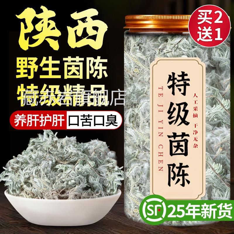 特级野生茵陈中药材养肝茶中药材新鲜的x功效与作用五味子野生护l