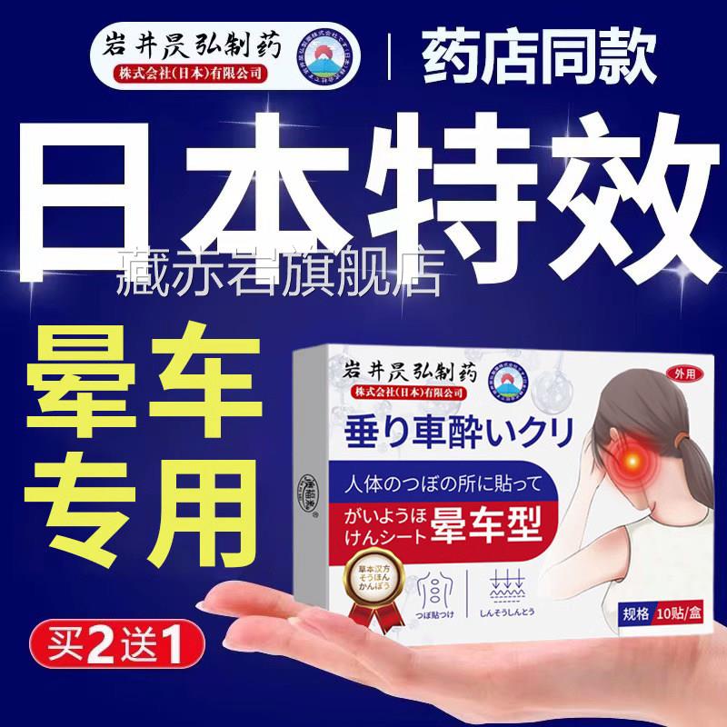 日本制药晕车晕贴成人耳后晕车药肚脐贴晕船机晕车防晕呕吐正品颜